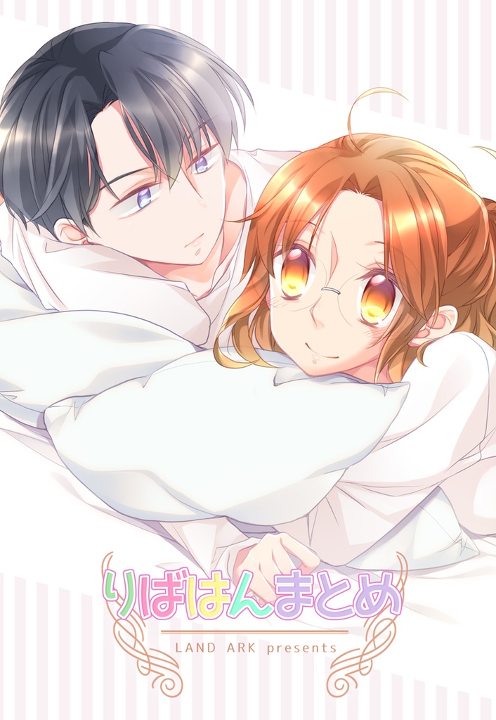 りばはんまとめ