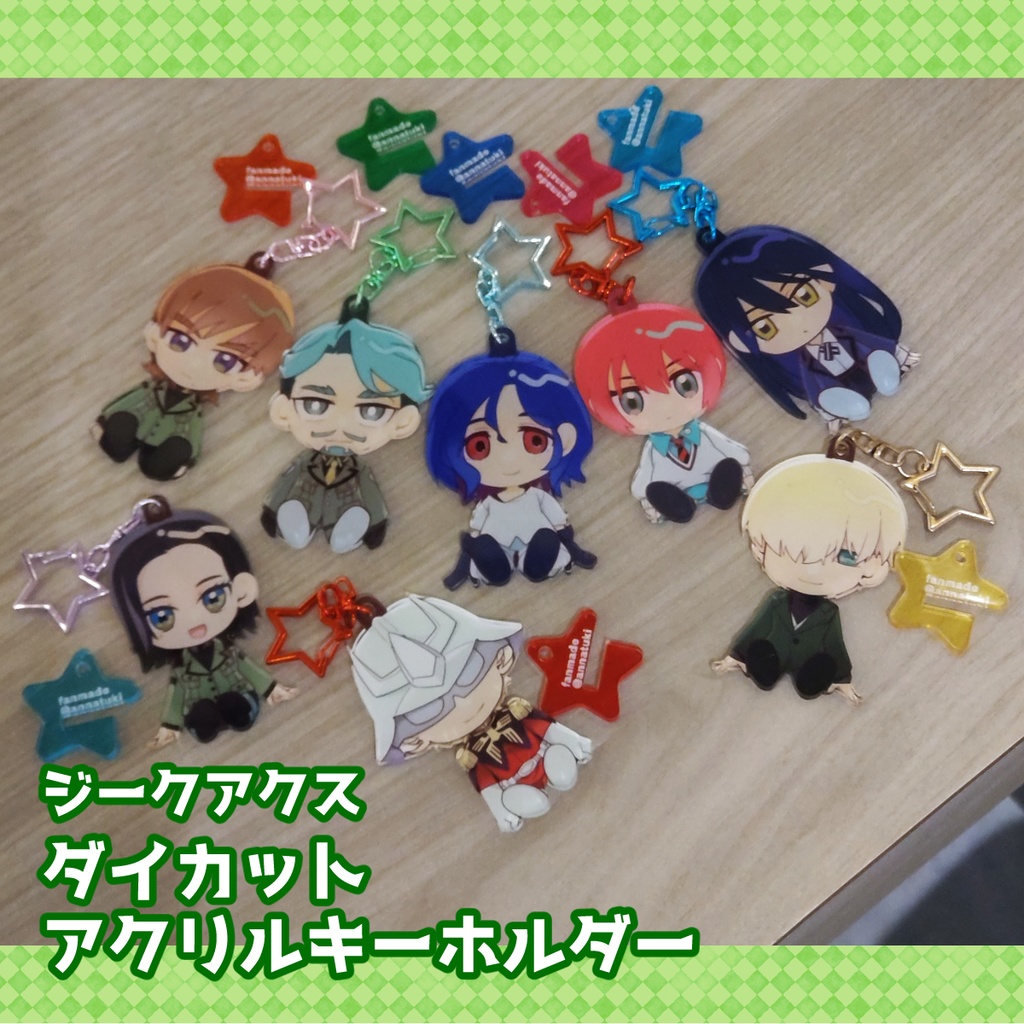 〈ジークアクス〉ダイカットアクリルキーホルダー