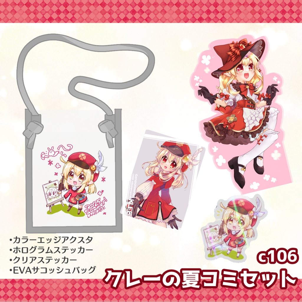 〈原神〉c106夏コミグッズセット