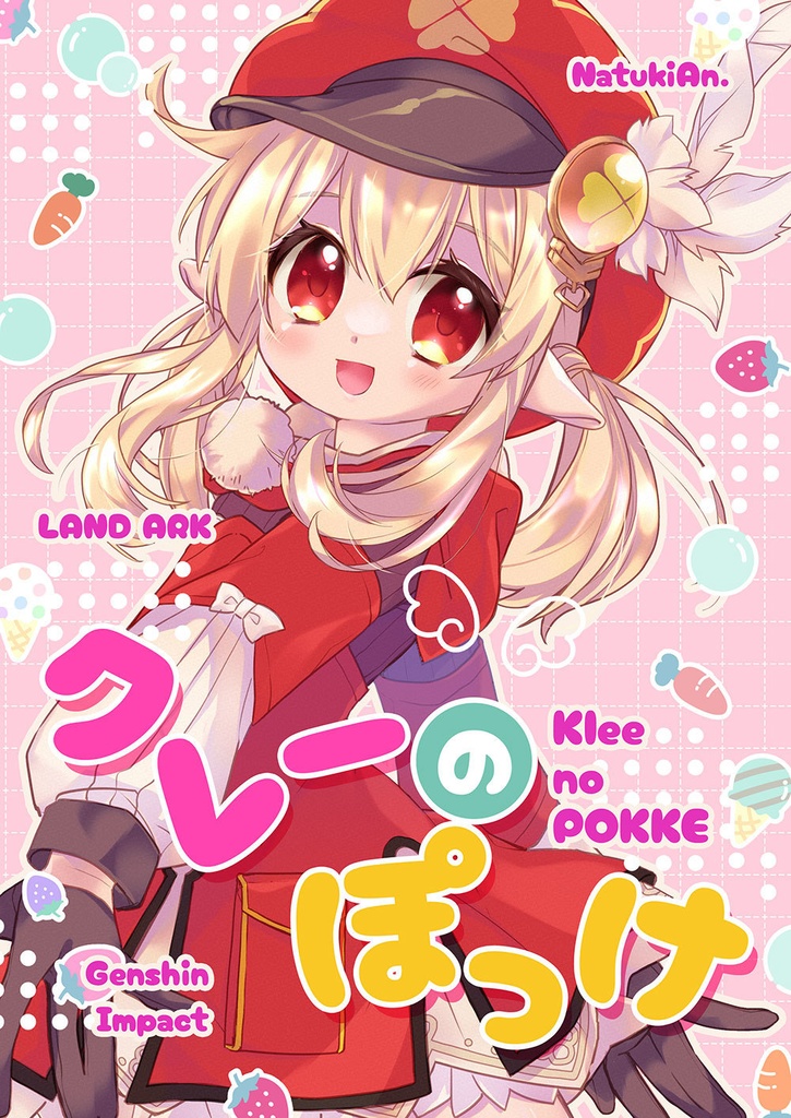 〈原神〉クレーのぽっけ
