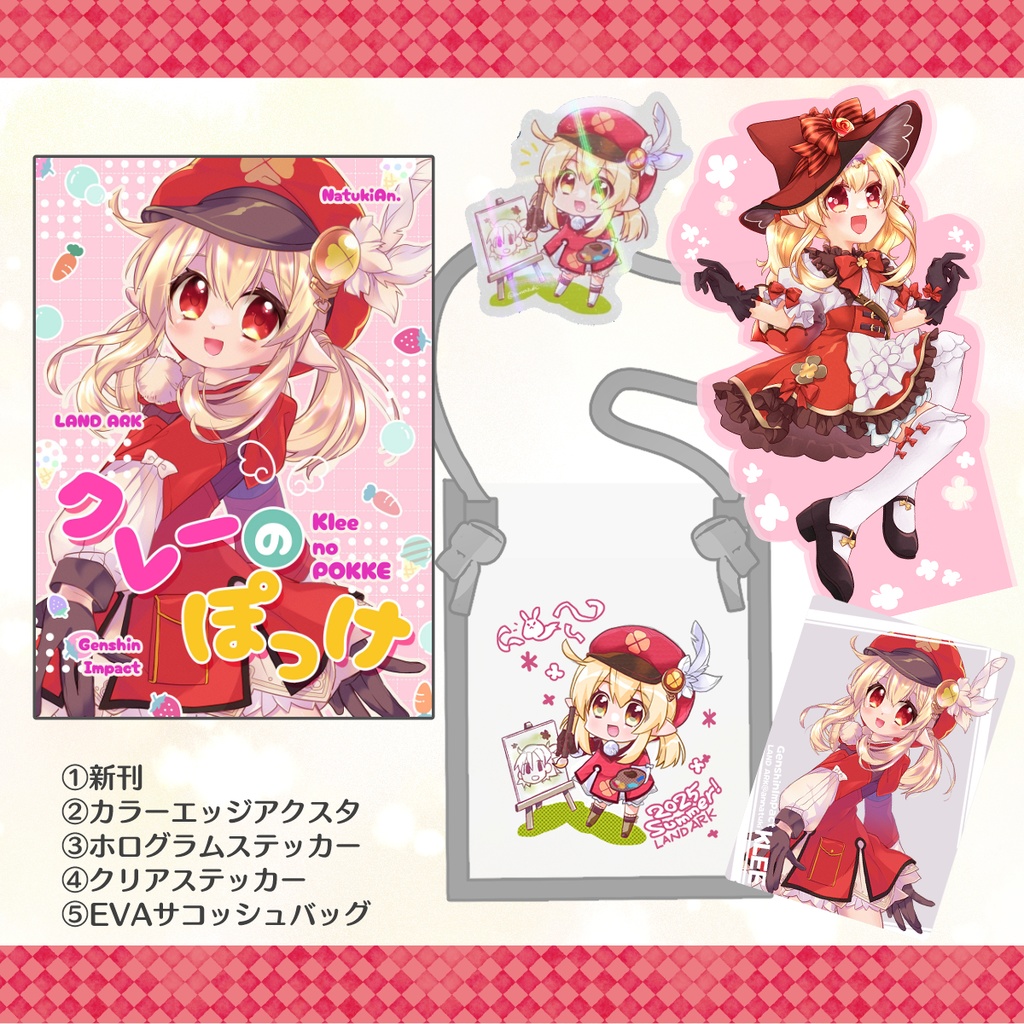 〈原神〉クレーのぽっけ