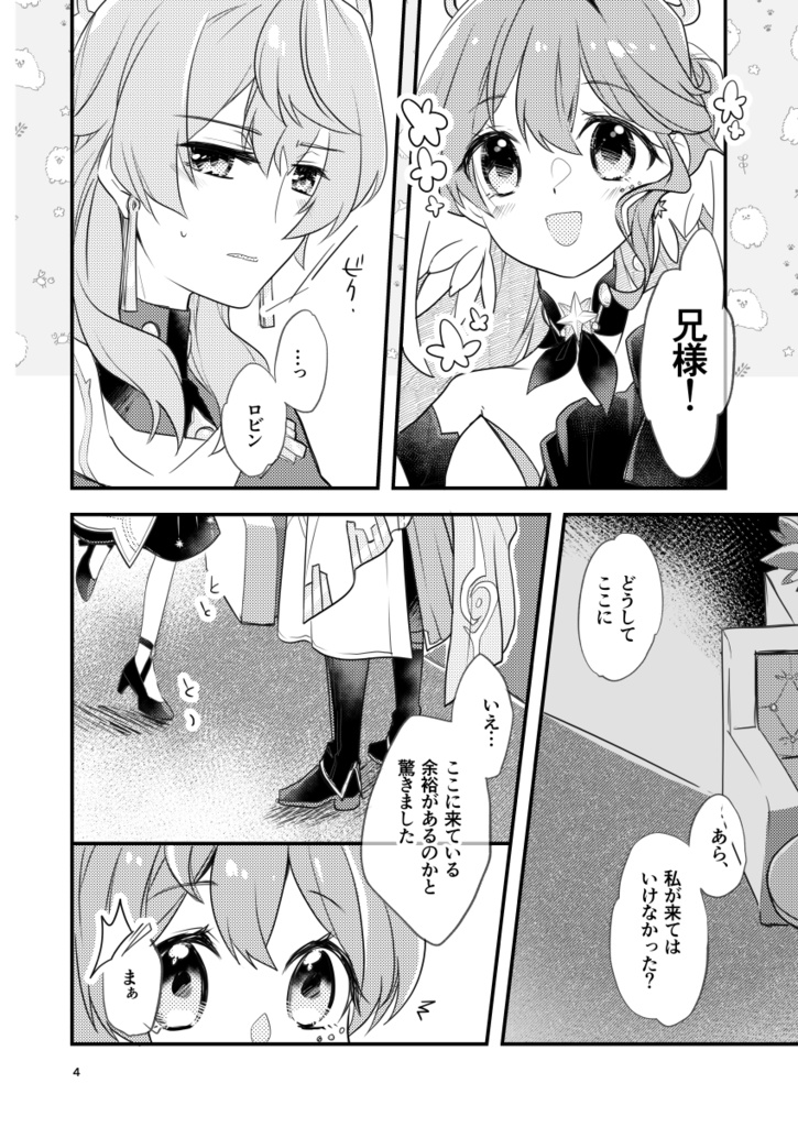 〈スタレ〉にいさま!