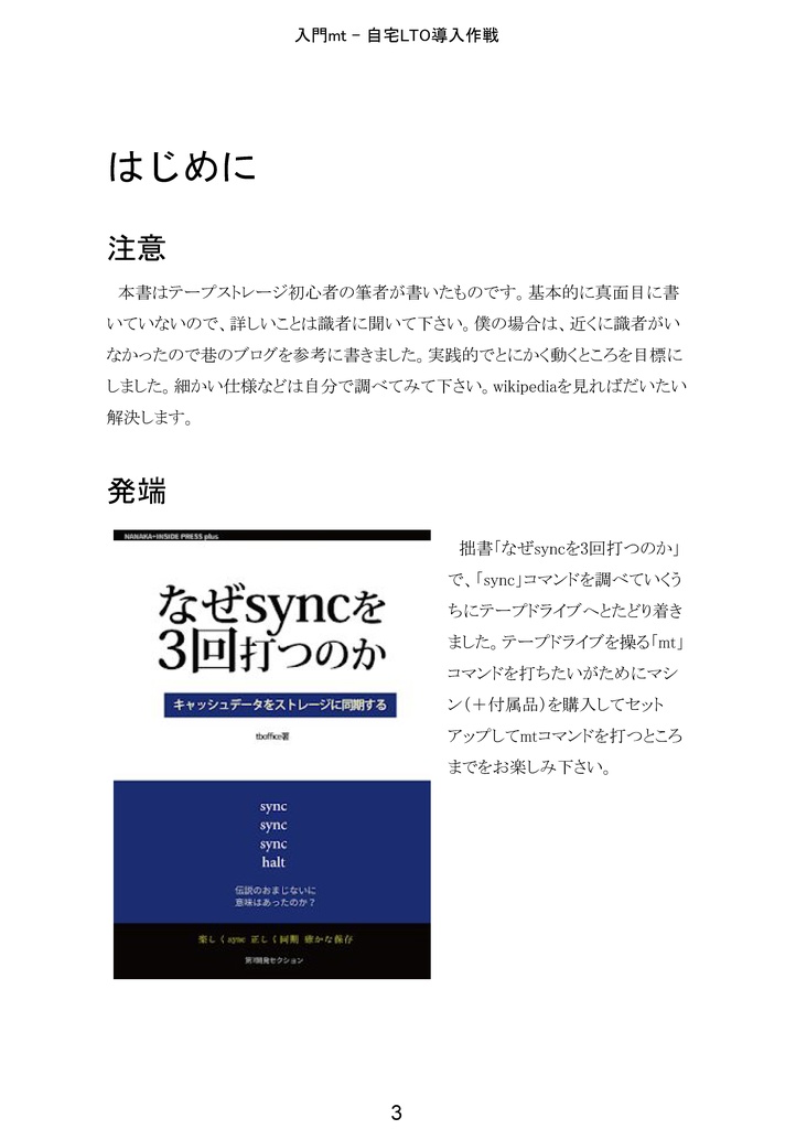 入門mt 自宅LTO導入作戦