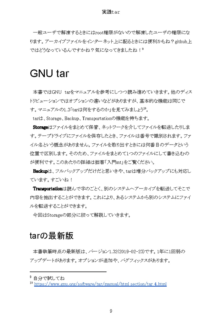 実践tar 第7開発セクションのほ むぺ じ ほめぱげ Booth