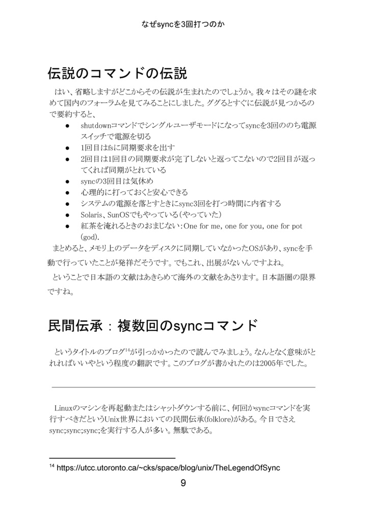 なぜsyncを3回打つのか