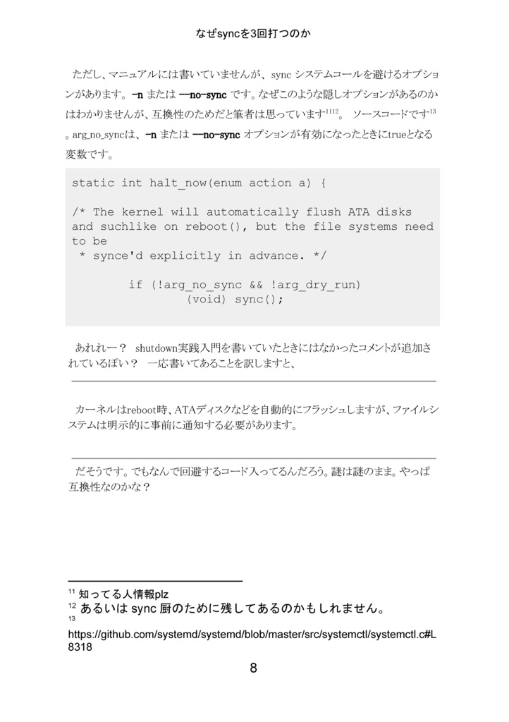 なぜsyncを3回打つのか