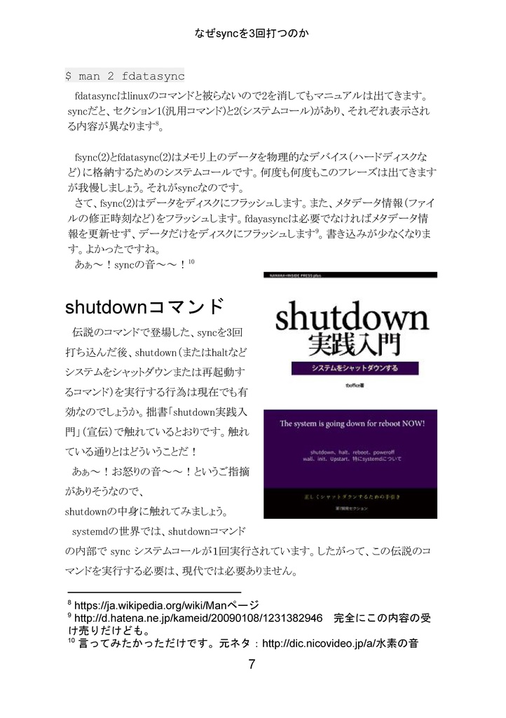 なぜsyncを3回打つのか