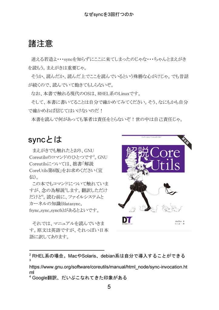 なぜsyncを3回打つのか