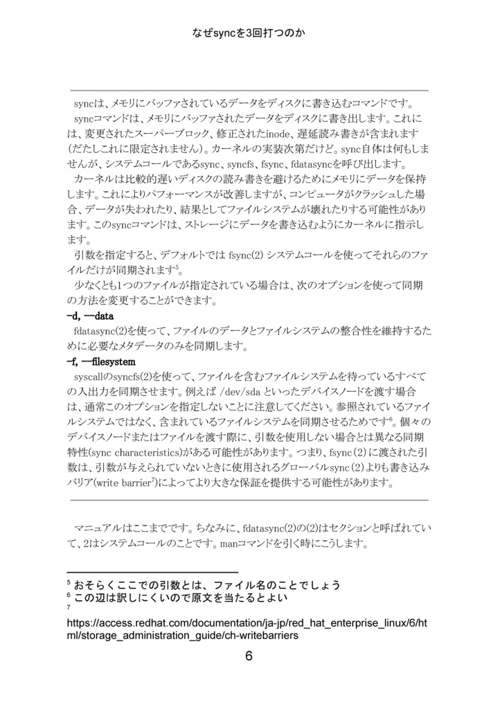 なぜsyncを3回打つのか