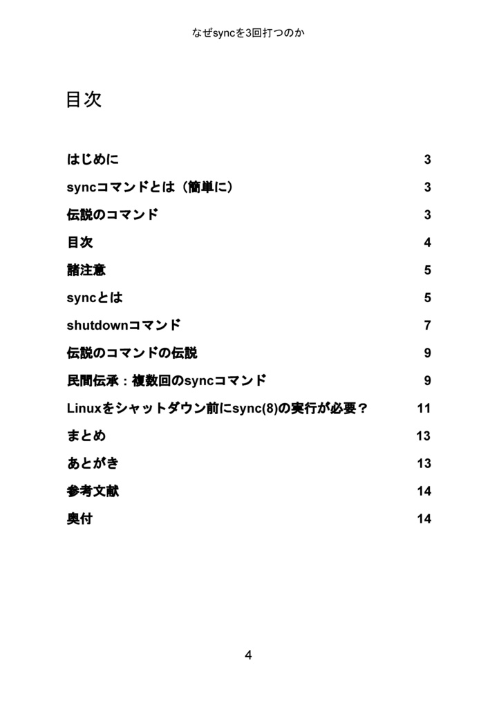 なぜsyncを3回打つのか