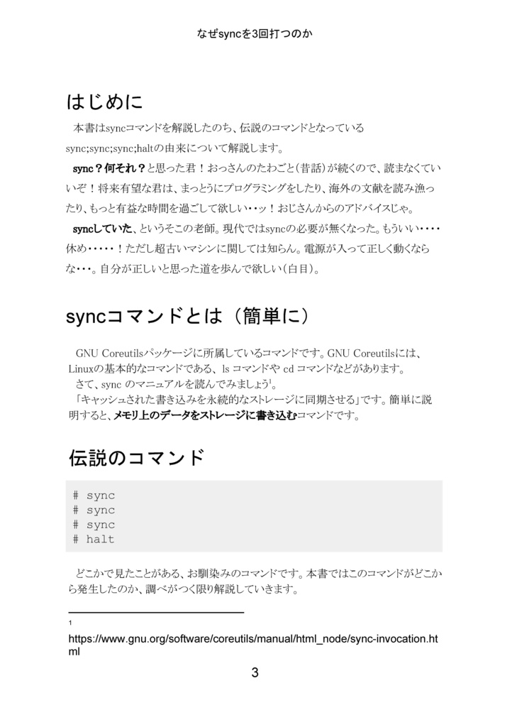 なぜsyncを3回打つのか