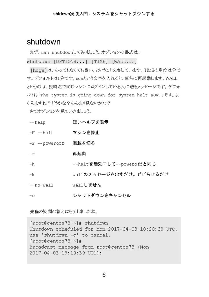 shutdown実践入門