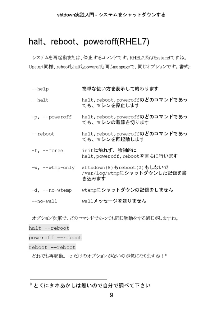 shutdown実践入門