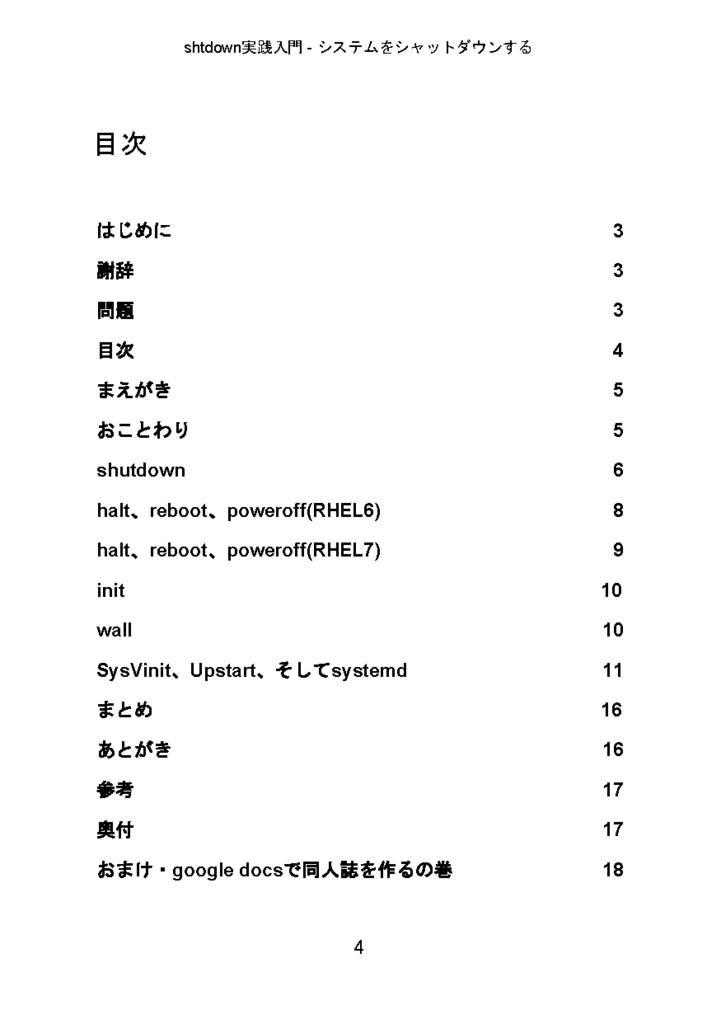 shutdown実践入門