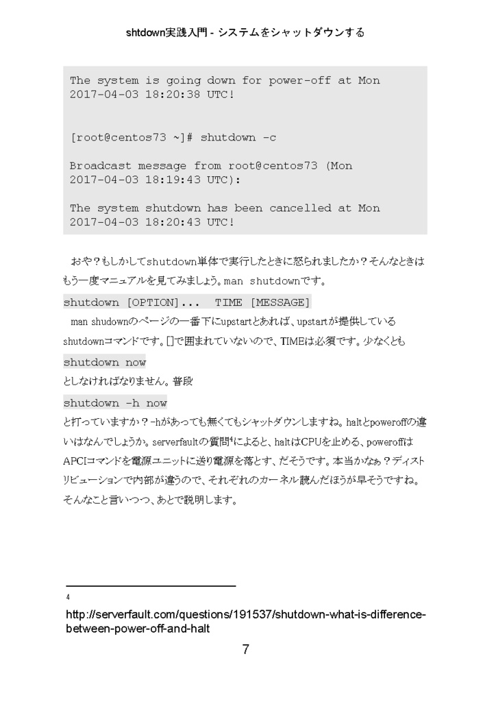 shutdown実践入門