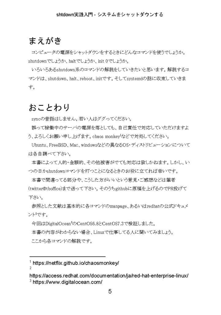 shutdown実践入門