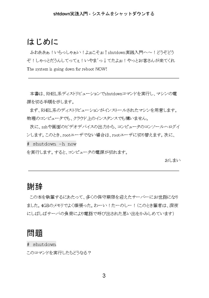 shutdown実践入門