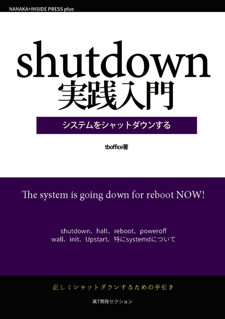 shutdown実践入門