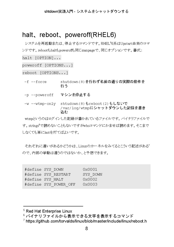 shutdown実践入門
