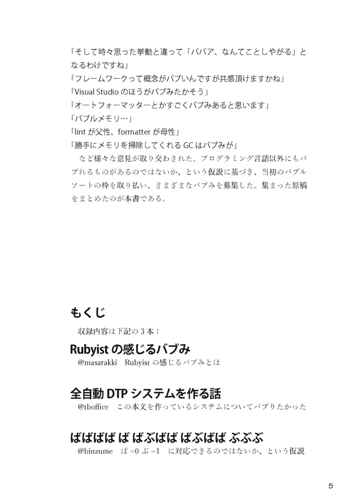 バブみある技術