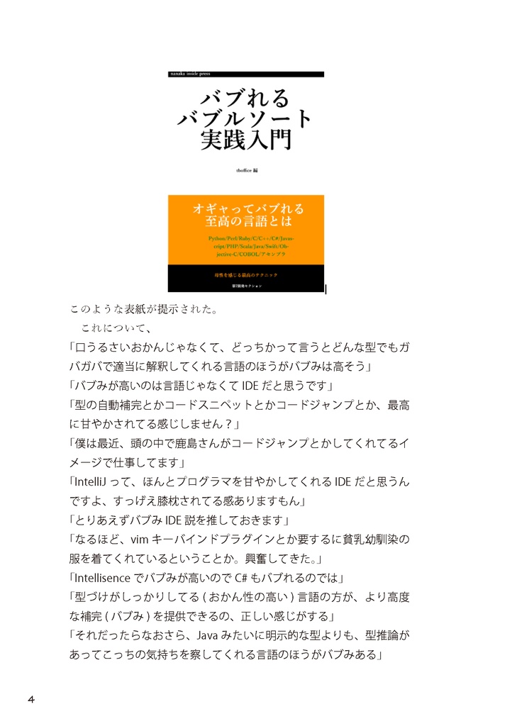 バブみある技術