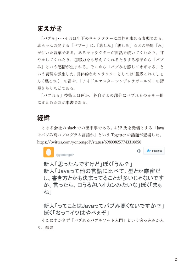 バブみある技術