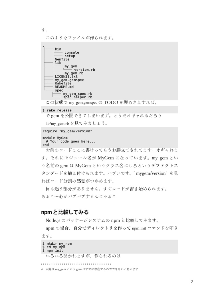 バブみある技術