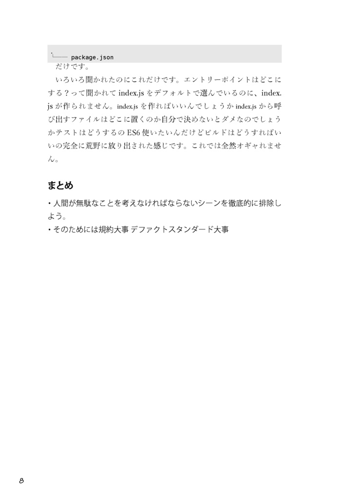 バブみある技術