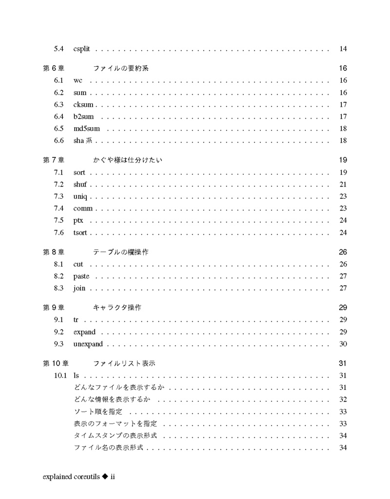 解説CoreUtils第7版