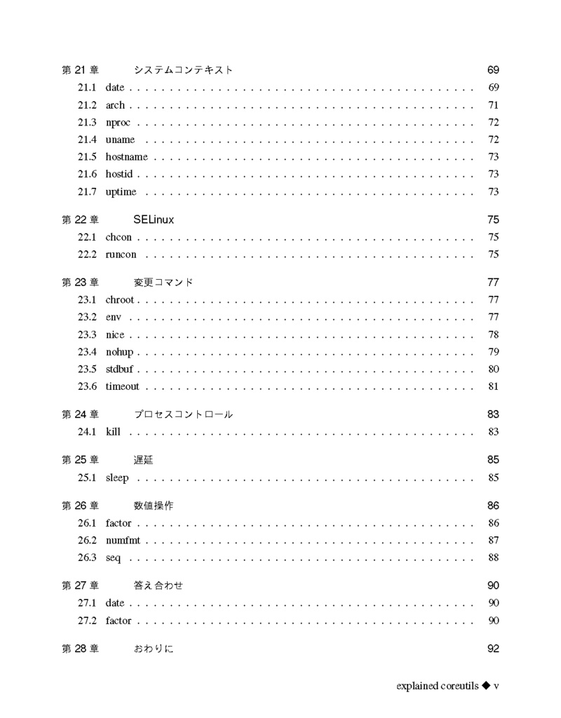 解説CoreUtils第7版