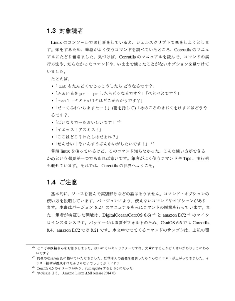 解説CoreUtils第7版