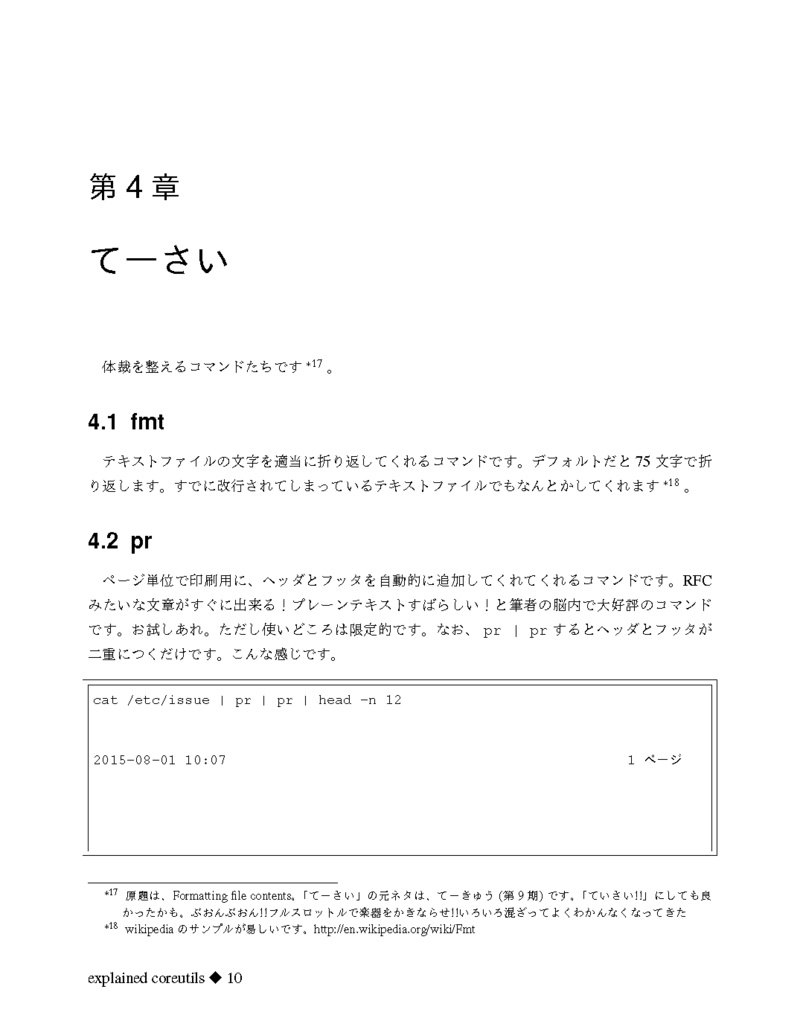 解説CoreUtils第7版