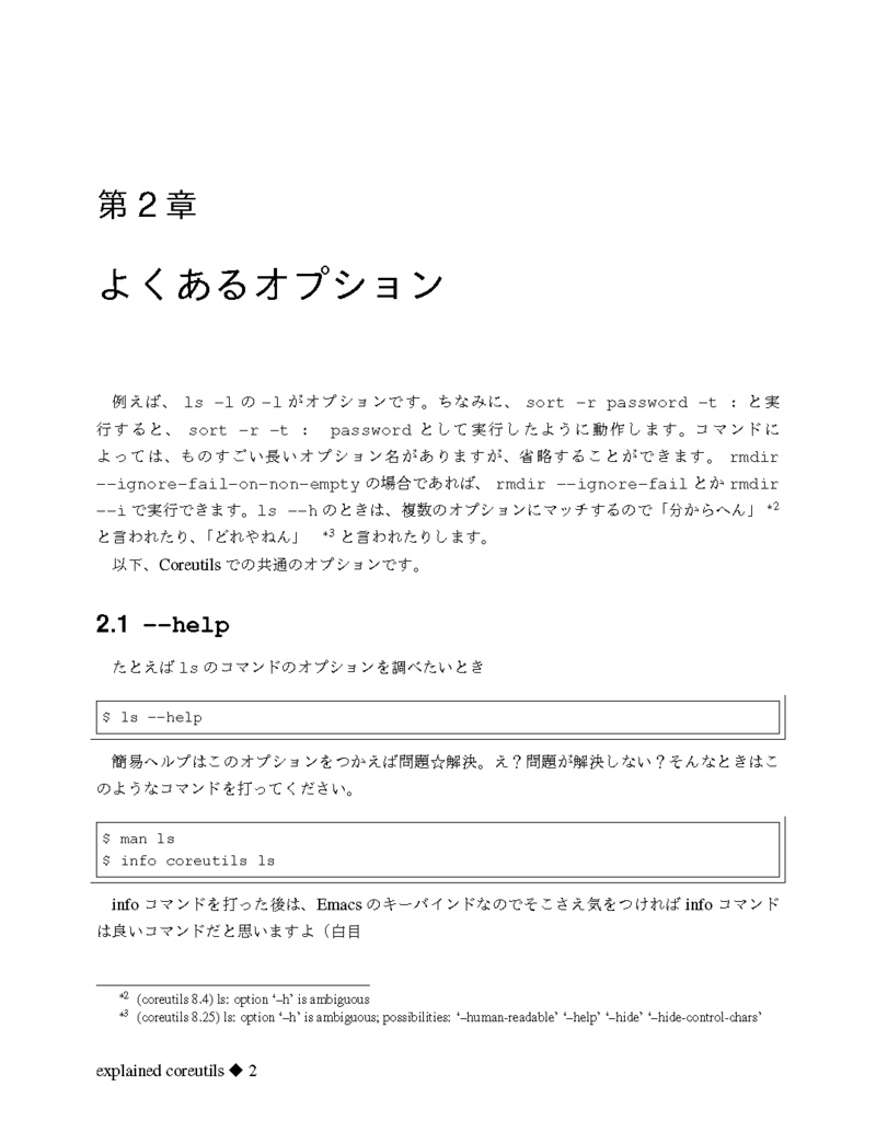 解説CoreUtils第7版