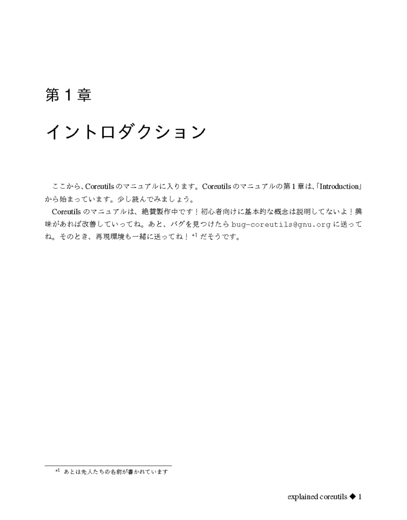 解説CoreUtils第7版