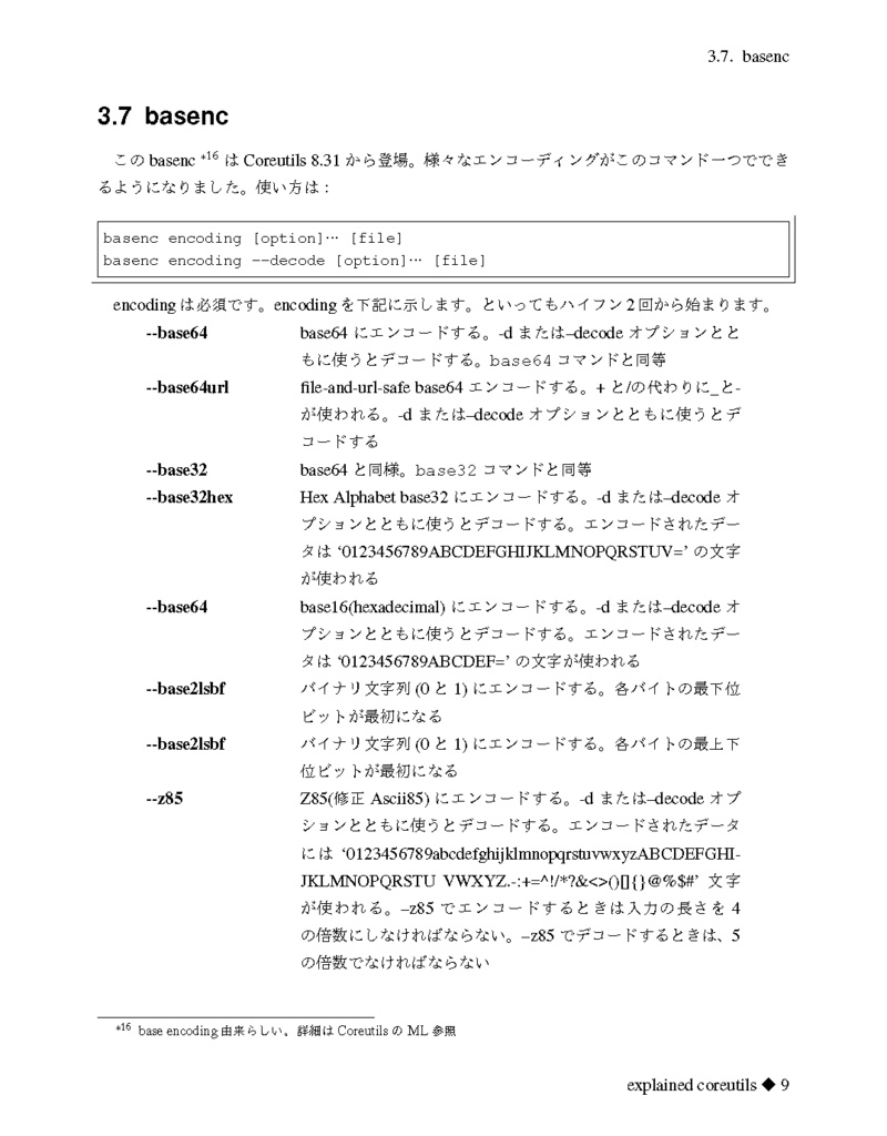 解説CoreUtils第7版