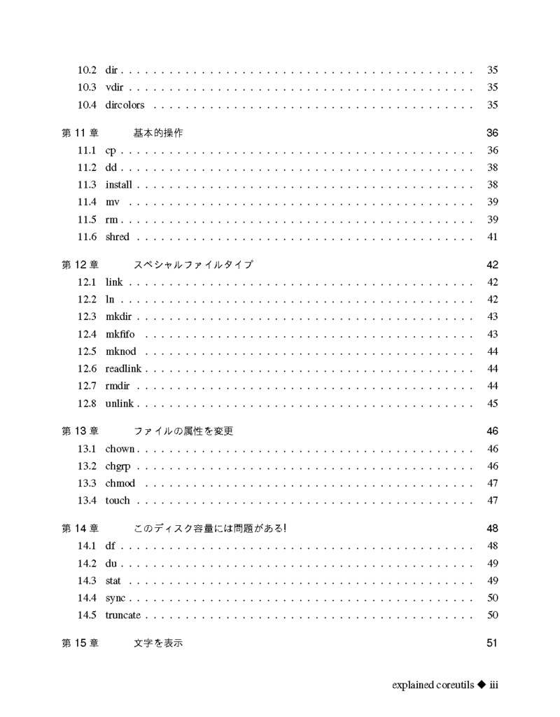 解説CoreUtils第7版