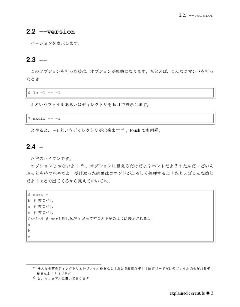 解説CoreUtils第7版