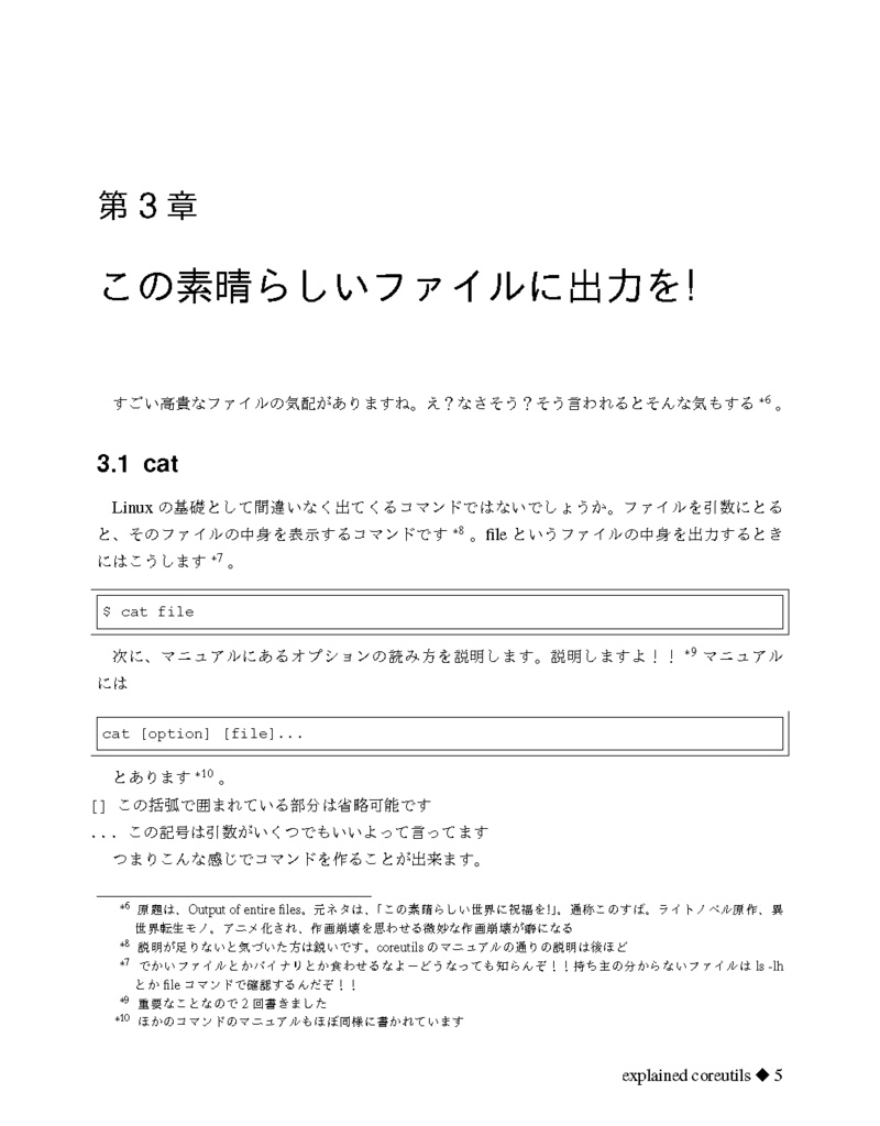 解説CoreUtils第7版