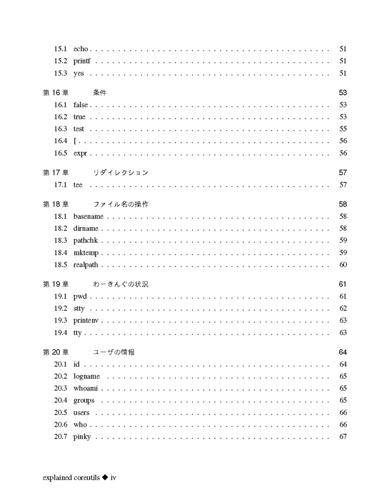 解説CoreUtils第7版
