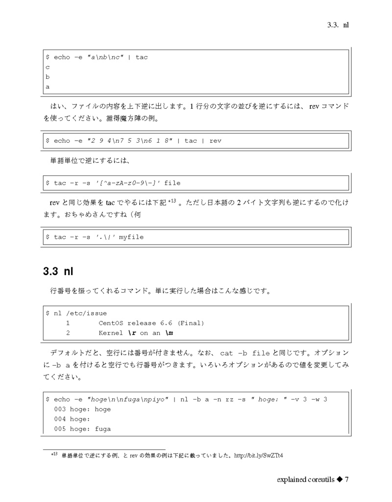 解説CoreUtils第7版