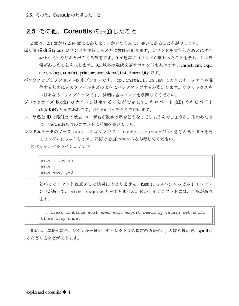 解説CoreUtils第7版