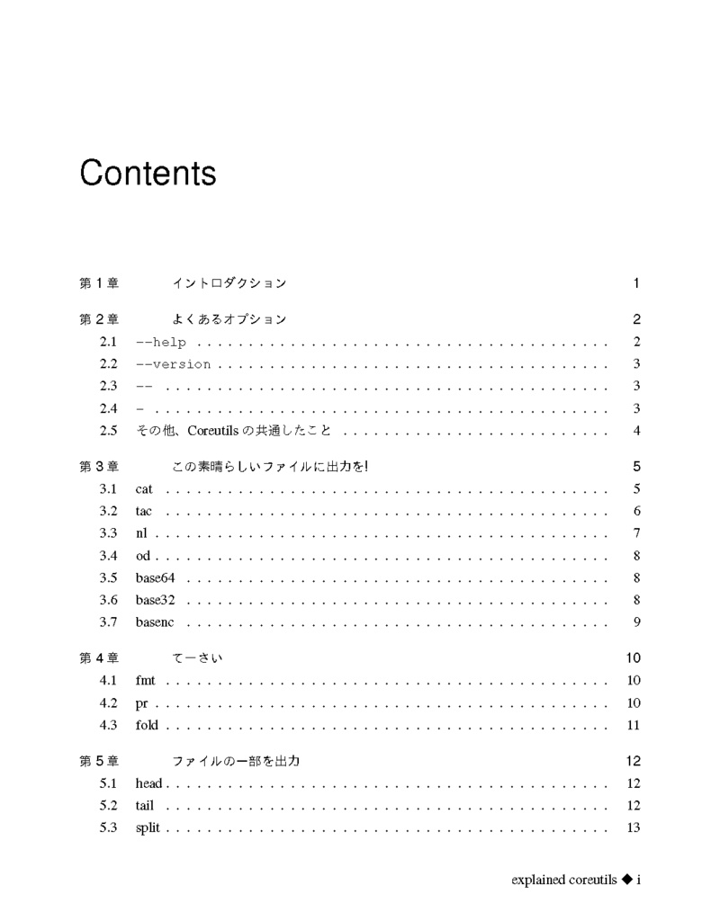 解説CoreUtils第7版