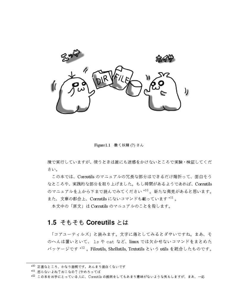 解説CoreUtils第7版