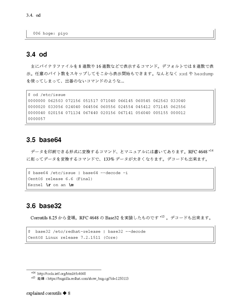 解説CoreUtils第7版
