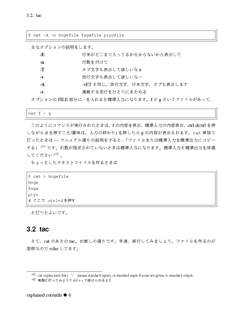 解説CoreUtils第7版
