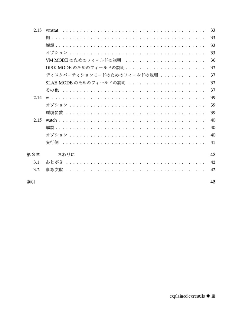 解説Procps-ng初版