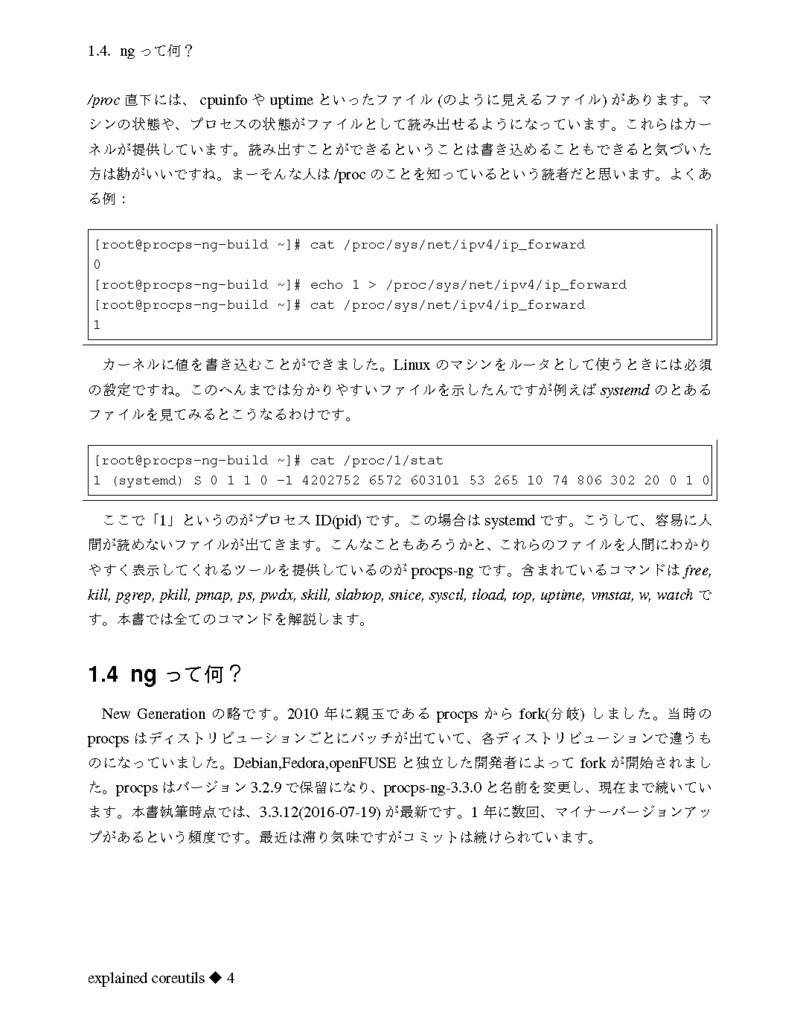 解説Procps-ng初版