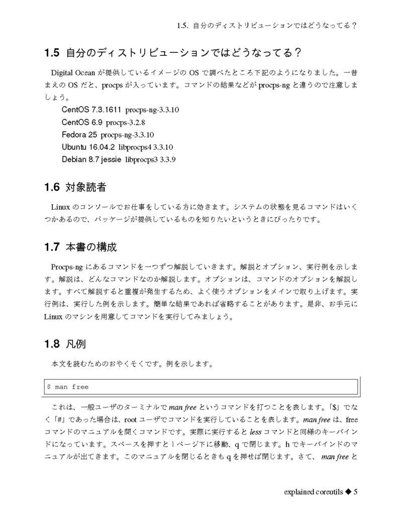 解説Procps-ng初版
