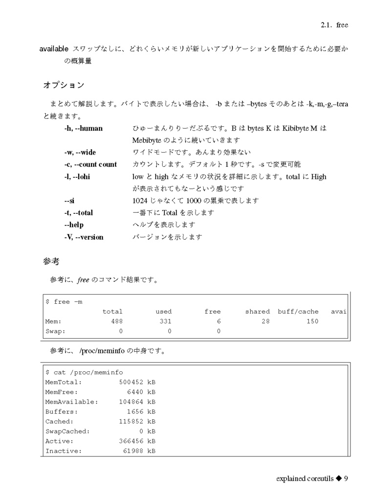 解説Procps-ng初版