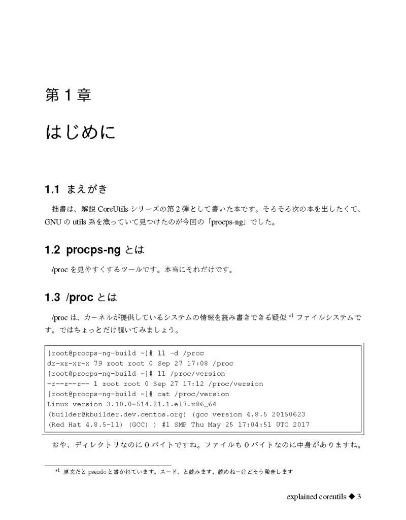 解説Procps-ng初版